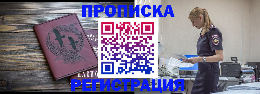 прописка регистрация в Пущино