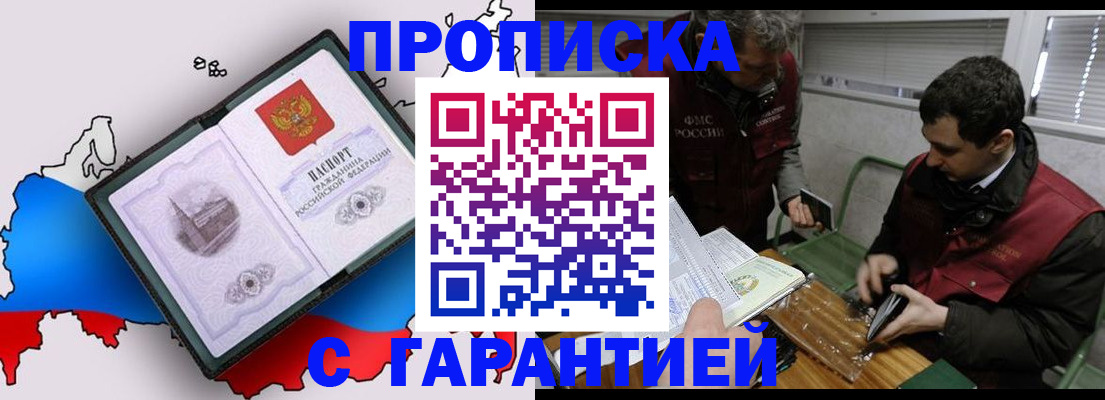 прописка для работы в Пущино