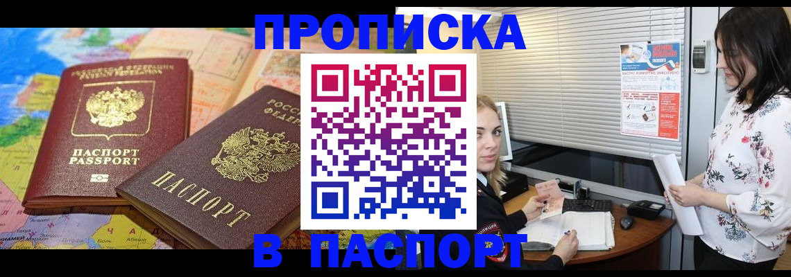 прописка паспорт в Пущино